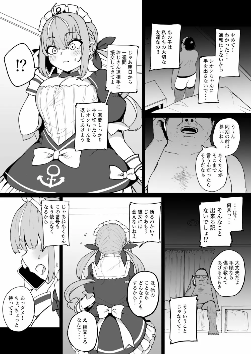 あくあちゃんは同期の為なら - page6