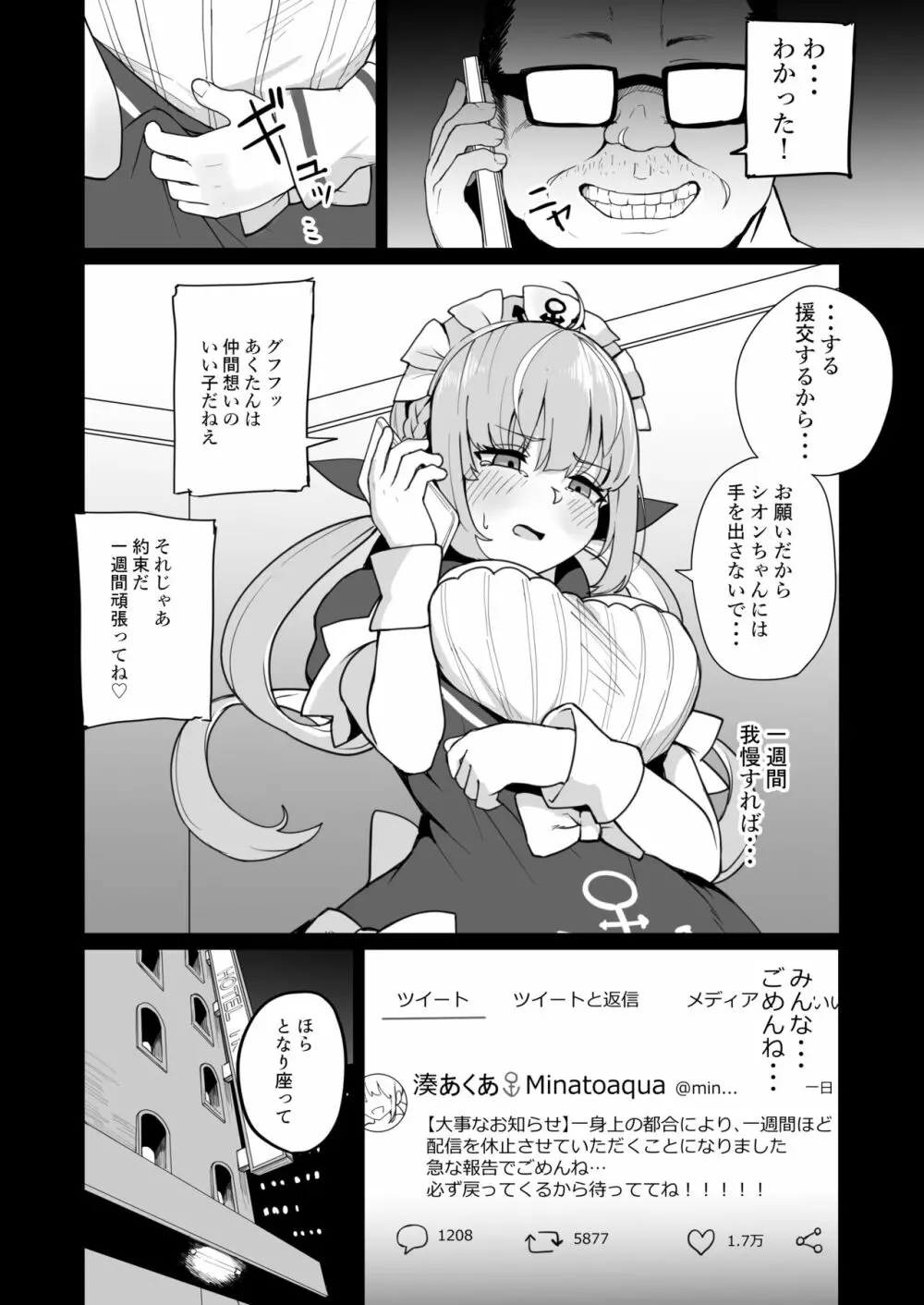 あくあちゃんは同期の為なら - page7