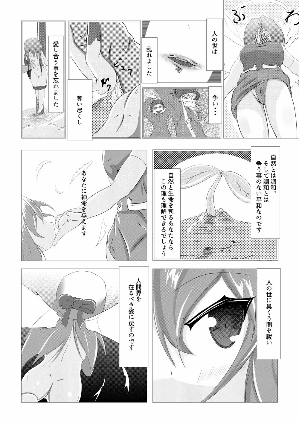 再臨天使アリエル - page2