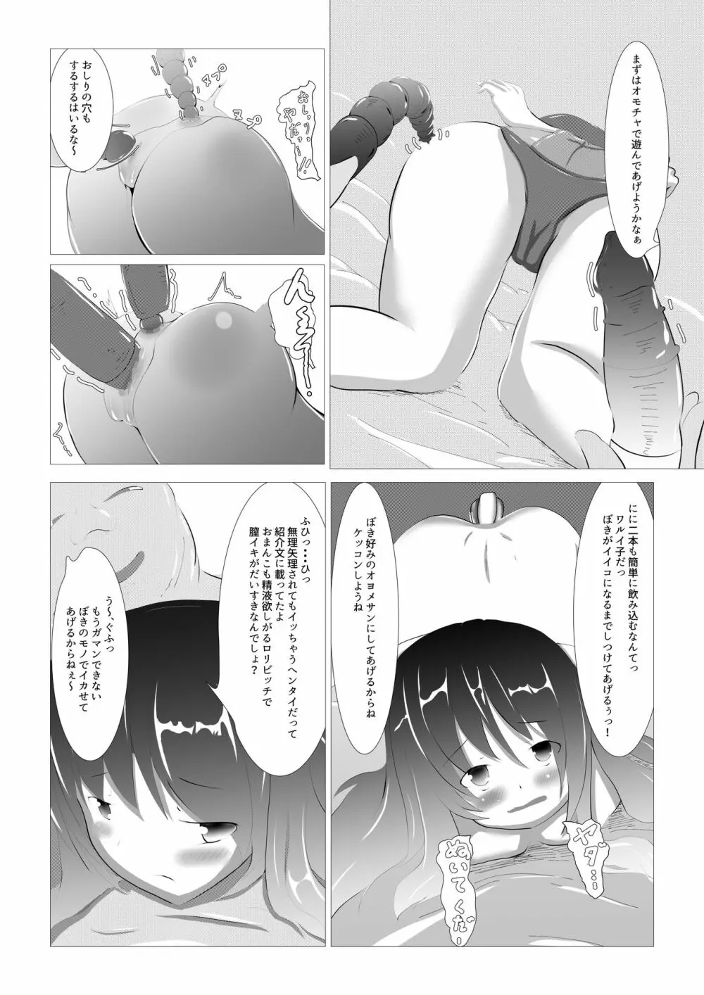 再臨天使アリエル - page21