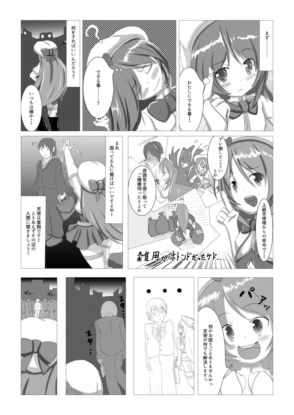 再臨天使アリエル - page5