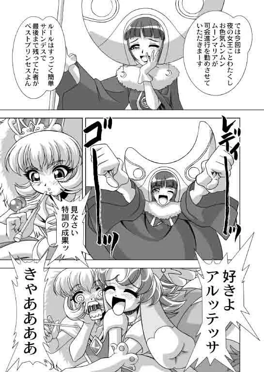 どれすあっぷだんしーん♪ - page11