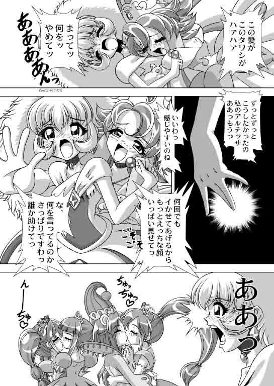 どれすあっぷだんしーん♪ - page12