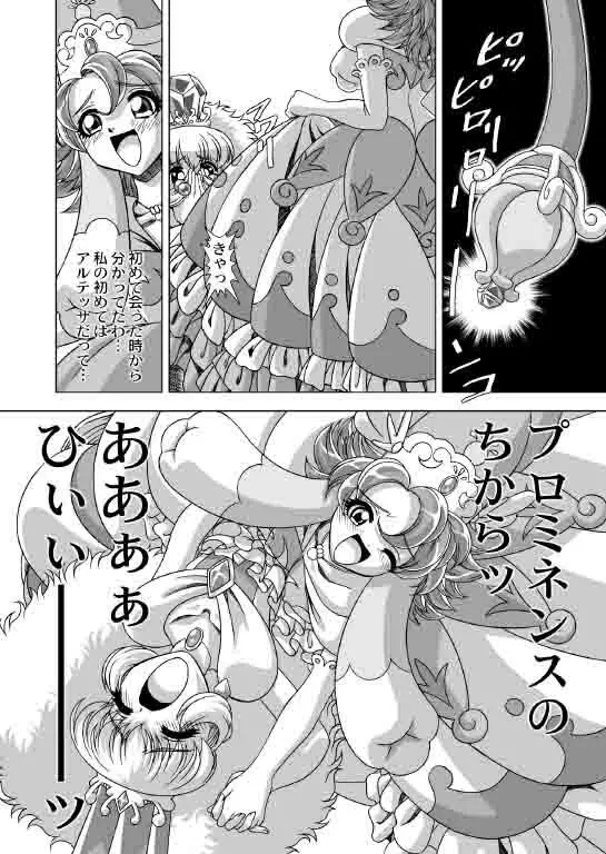 どれすあっぷだんしーん♪ - page14