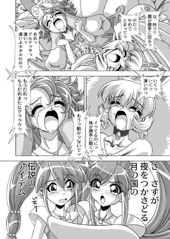 どれすあっぷだんしーん♪ - page16