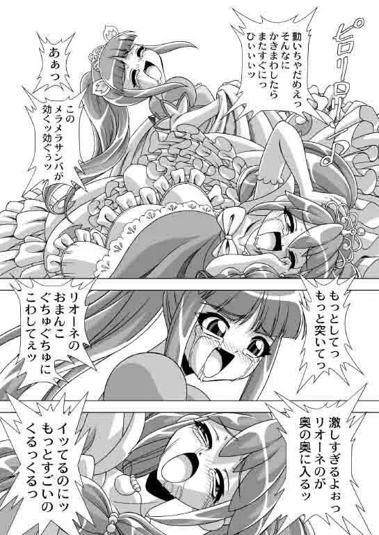 どれすあっぷだんしーん♪ - page18