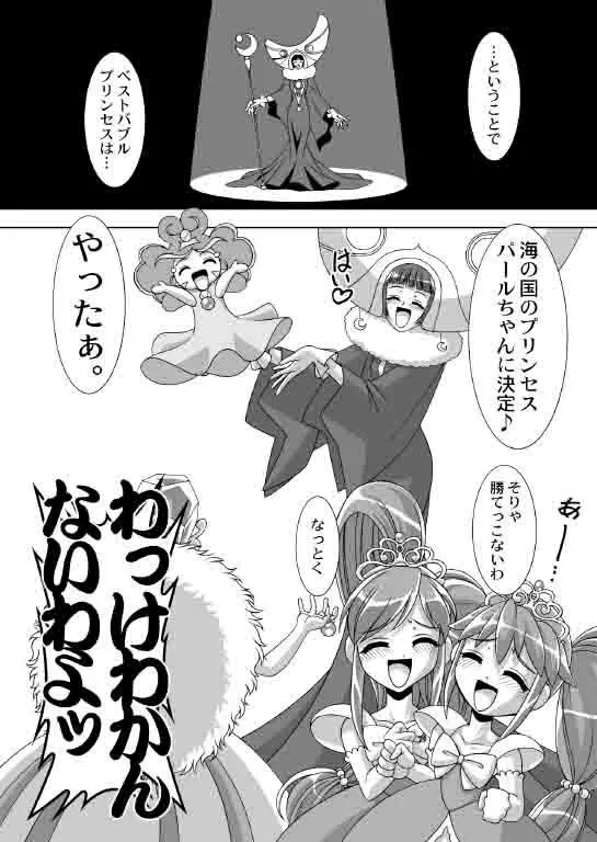 どれすあっぷだんしーん♪ - page22