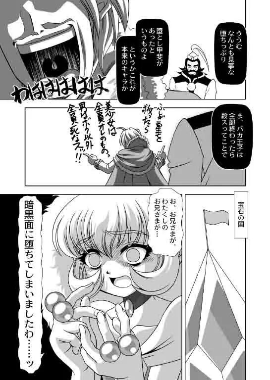 どれすあっぷだんしーん♪ - page3