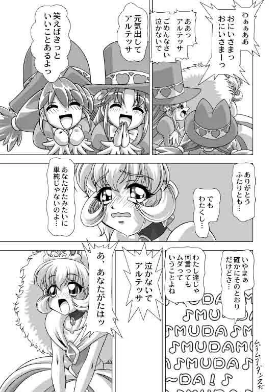 どれすあっぷだんしーん♪ - page5