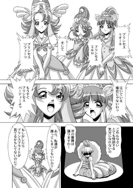 どれすあっぷだんしーん♪ - page6