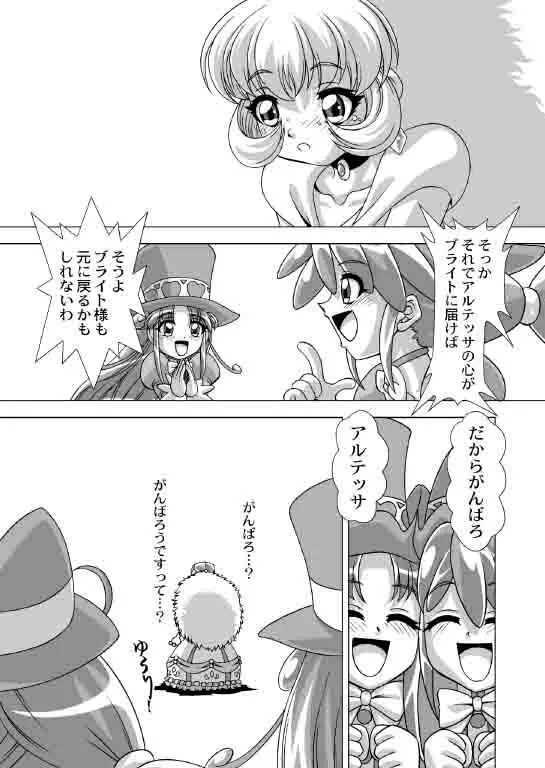 どれすあっぷだんしーん♪ - page7