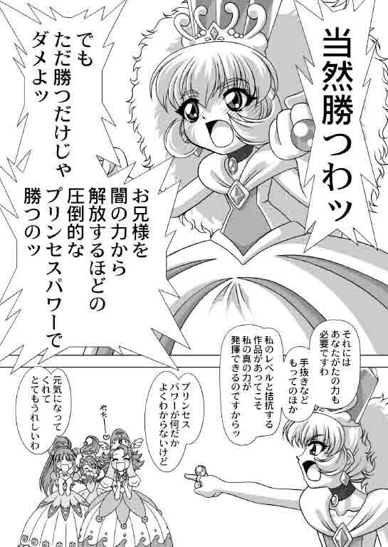 どれすあっぷだんしーん♪ - page8