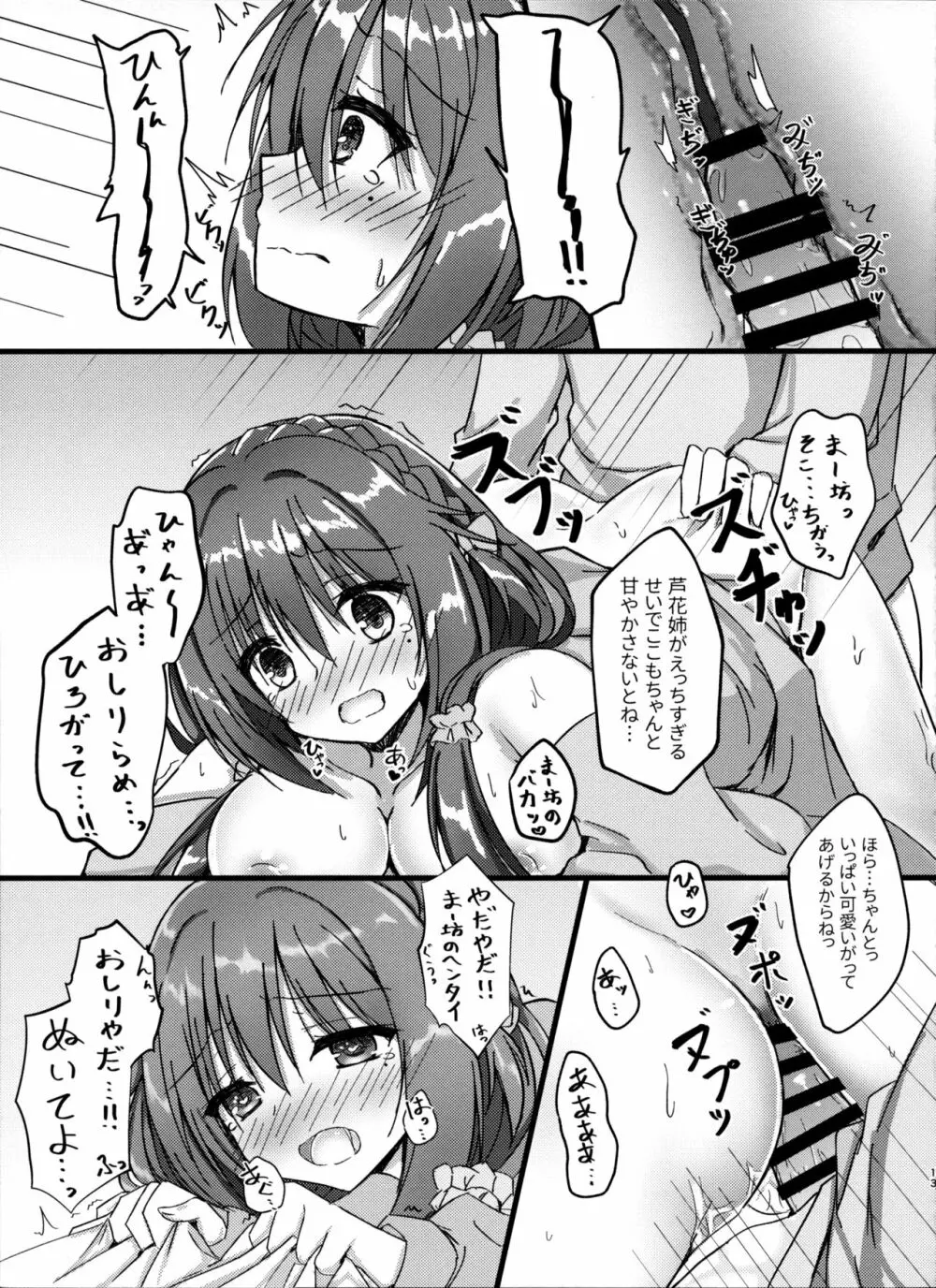 酔いどれお姉さんはいっぱい甘えるようです - page12