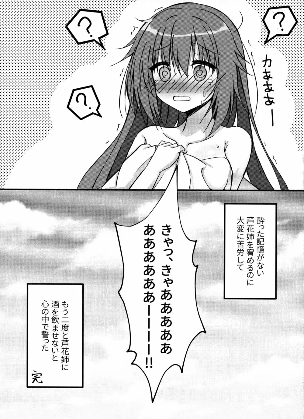 酔いどれお姉さんはいっぱい甘えるようです - page16