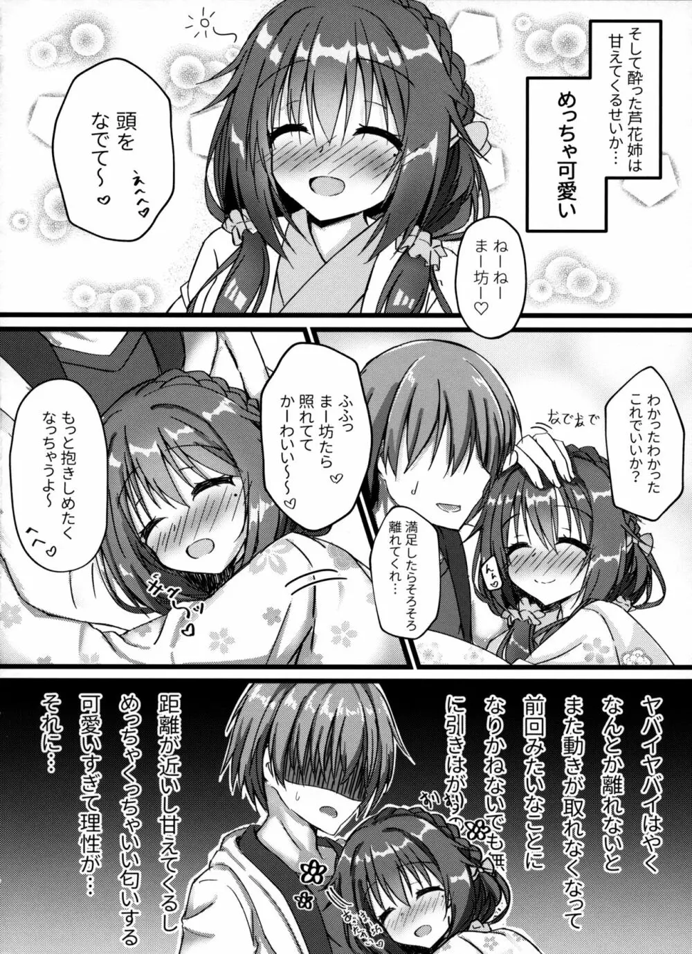 酔いどれお姉さんはいっぱい甘えるようです - page3