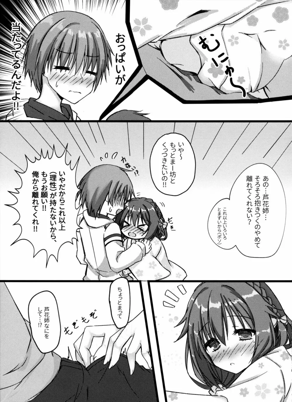 酔いどれお姉さんはいっぱい甘えるようです - page4