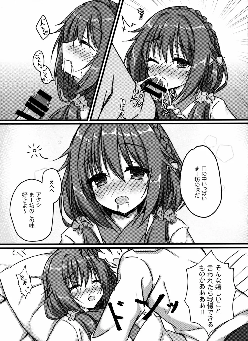 酔いどれお姉さんはいっぱい甘えるようです - page6