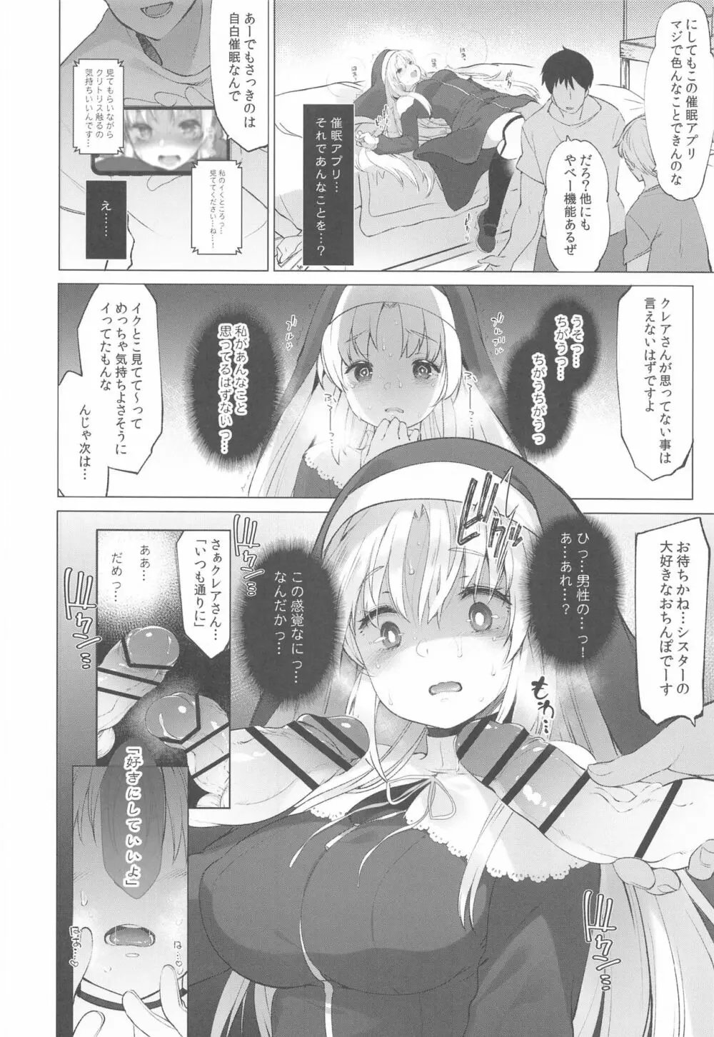 シスタークレアと秘密の催眠アプリ2 - page11