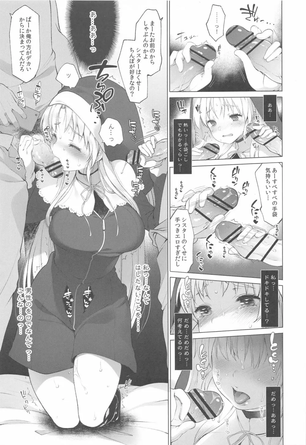 シスタークレアと秘密の催眠アプリ2 - page12