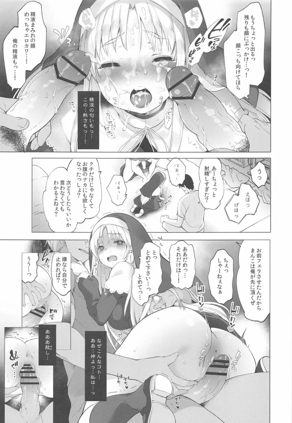 シスタークレアと秘密の催眠アプリ2 - page14