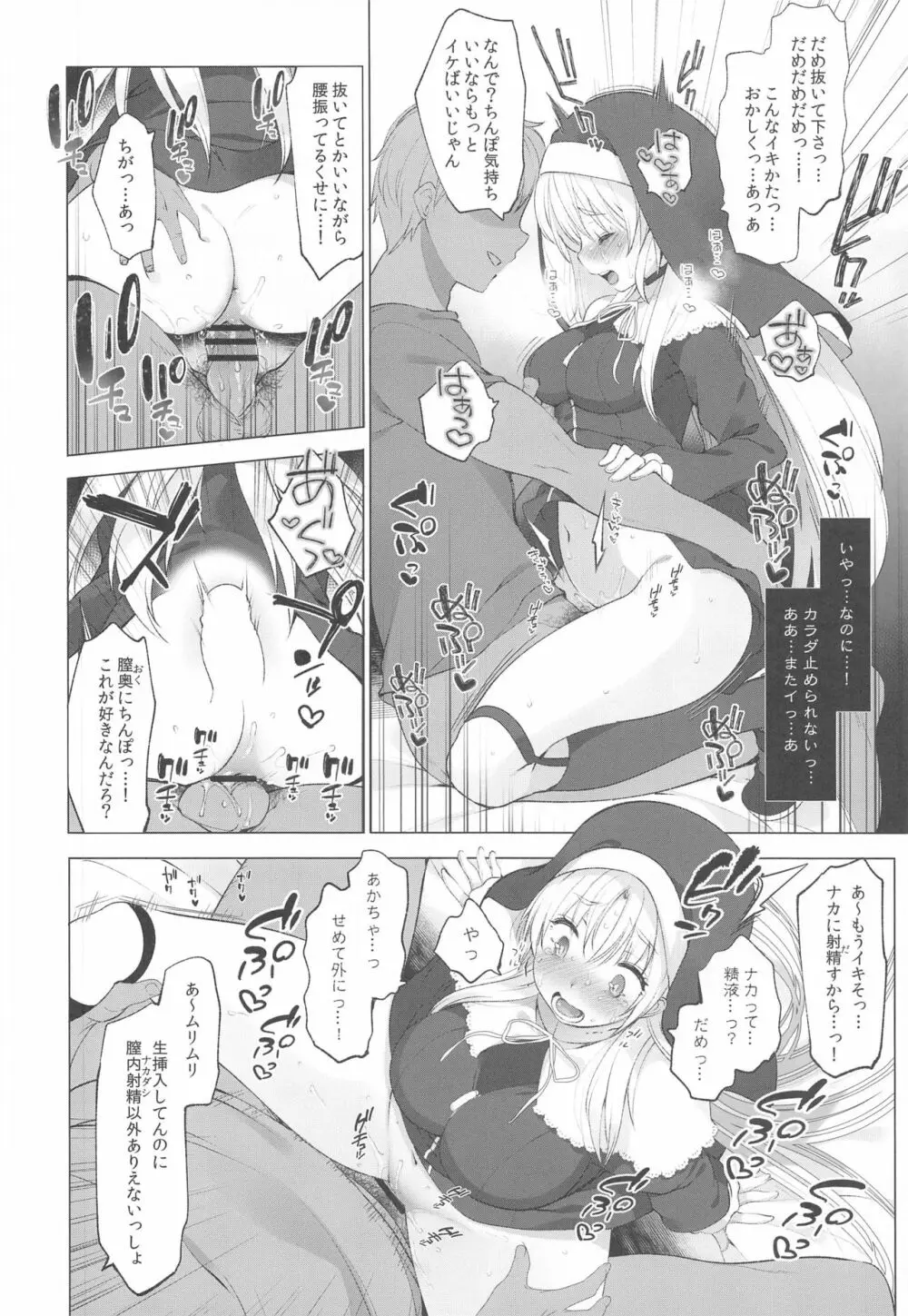 シスタークレアと秘密の催眠アプリ2 - page17