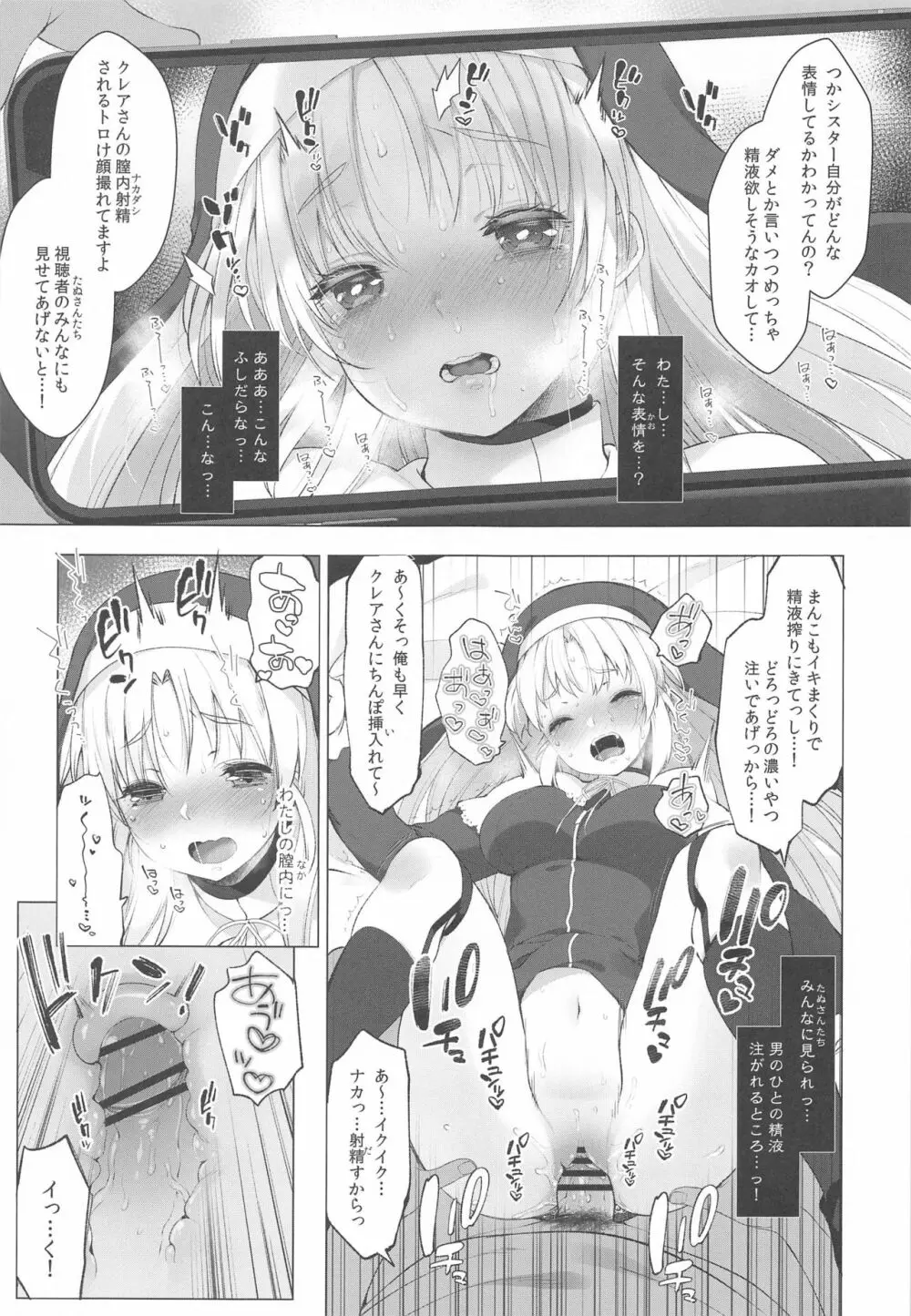 シスタークレアと秘密の催眠アプリ2 - page18