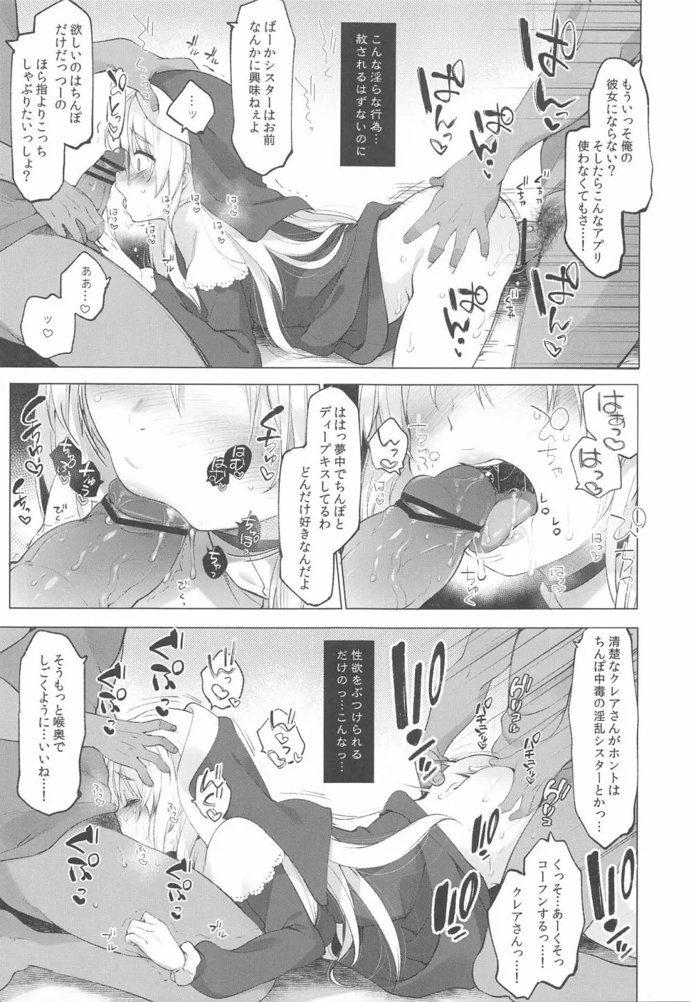 シスタークレアと秘密の催眠アプリ2 - page22