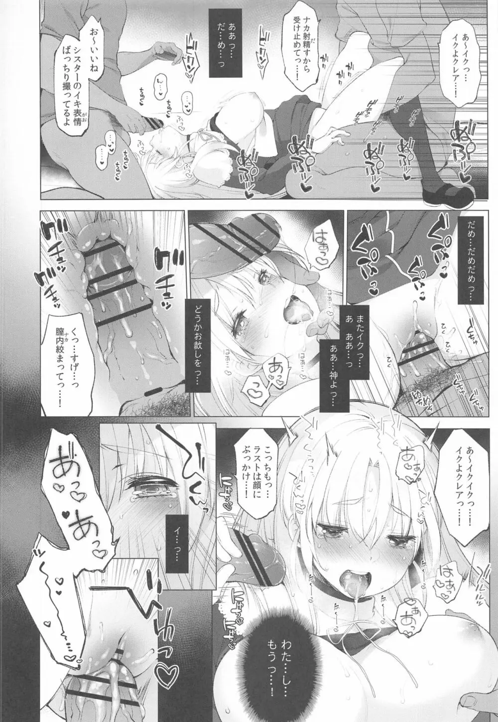 シスタークレアと秘密の催眠アプリ2 - page25