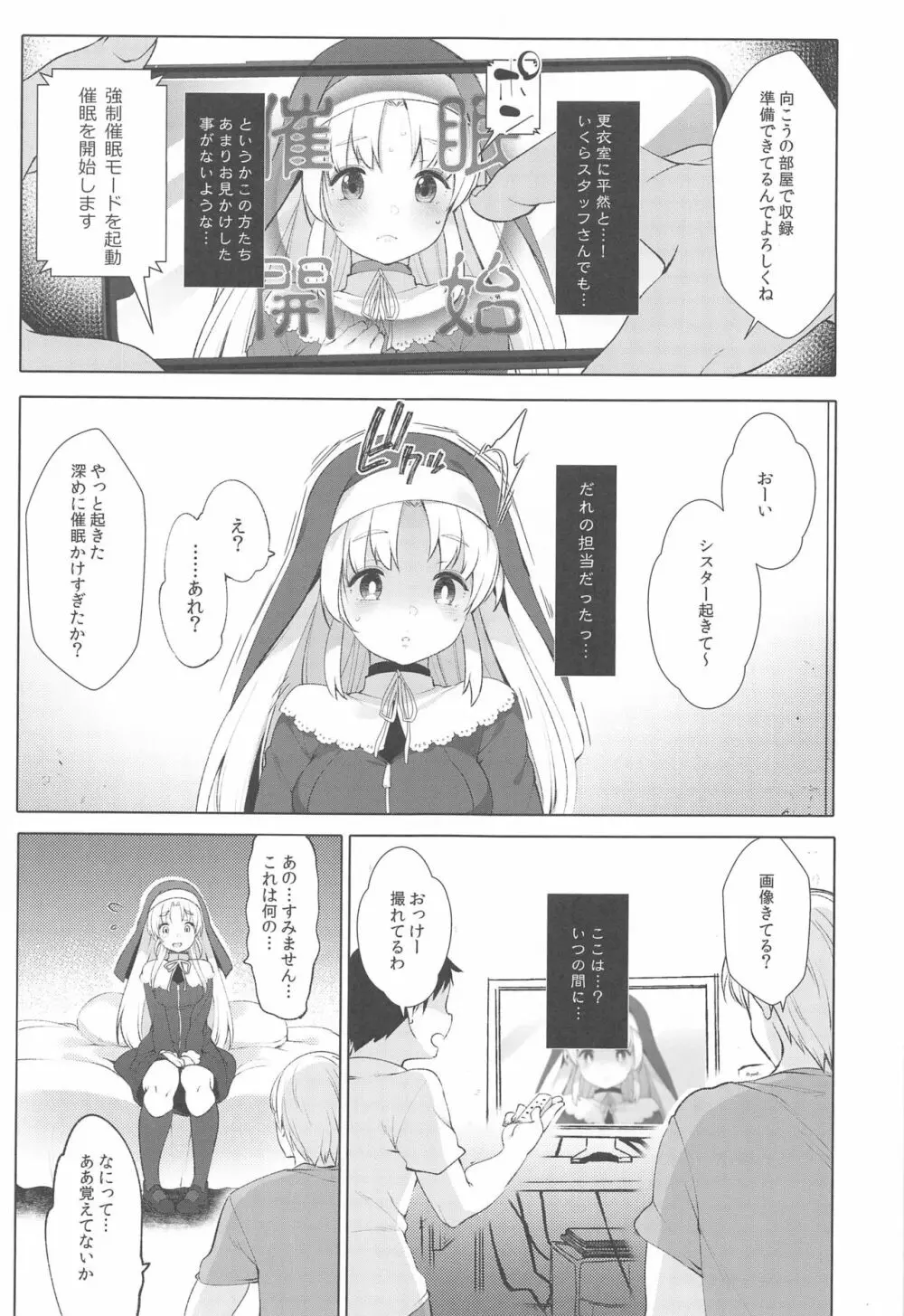 シスタークレアと秘密の催眠アプリ2 - page6