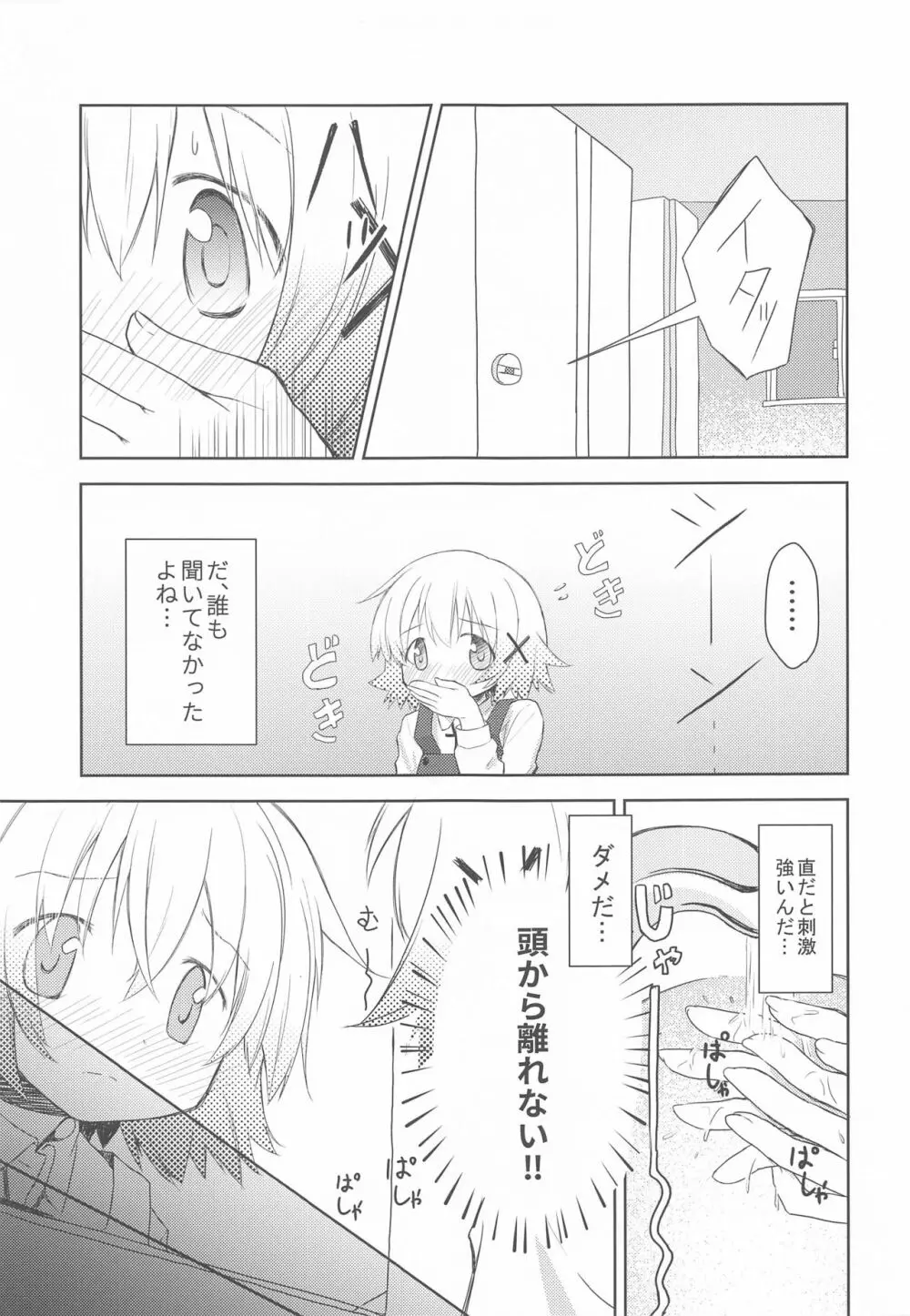 ×みちゃダメ× - page10