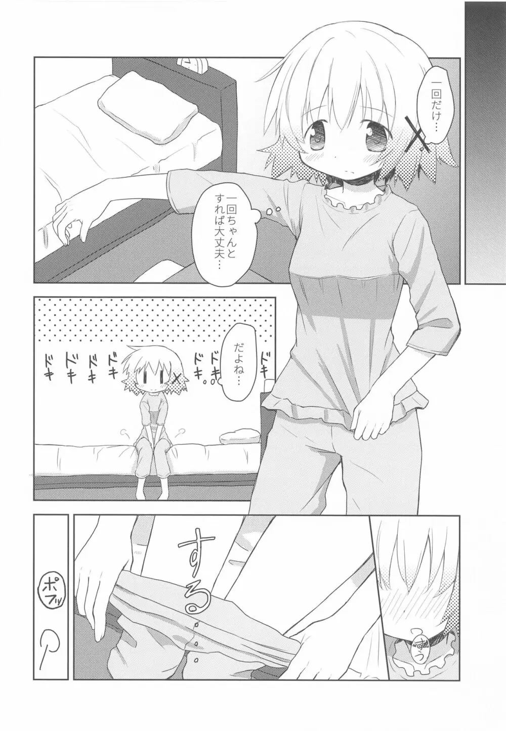 ×みちゃダメ× - page11