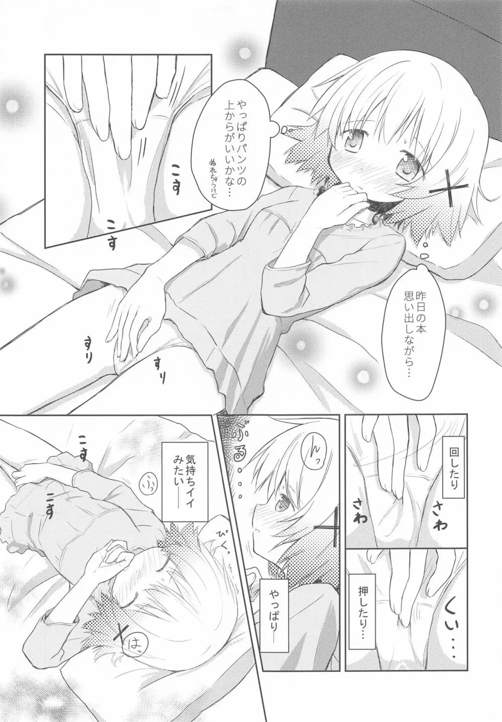 ×みちゃダメ× - page12