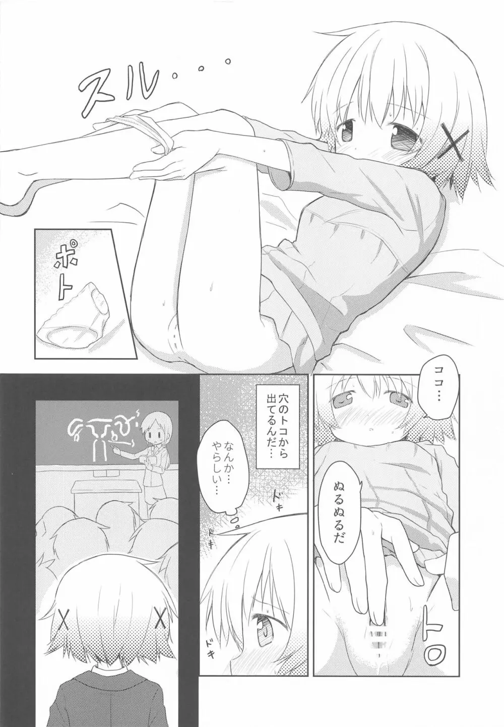 ×みちゃダメ× - page15