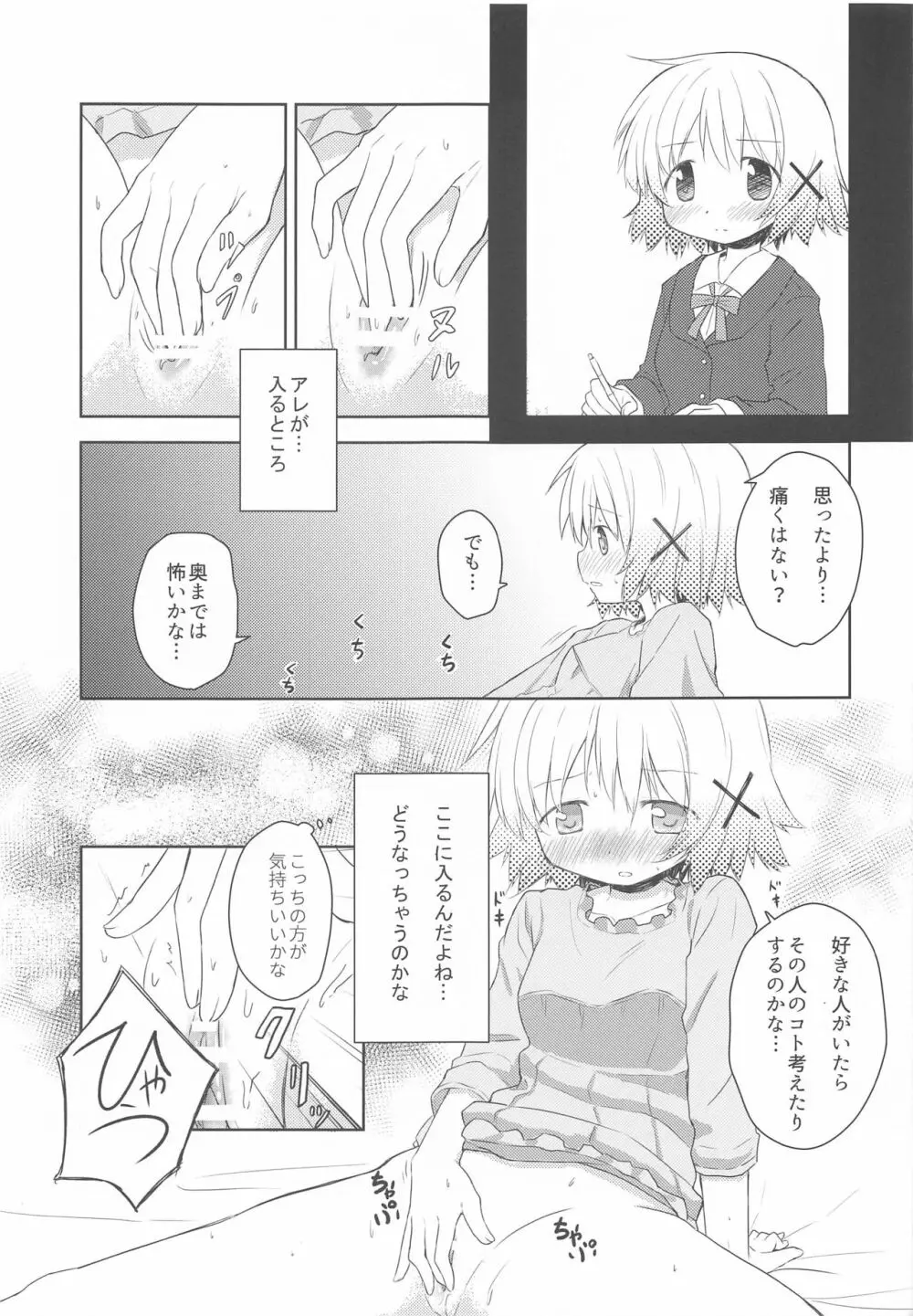 ×みちゃダメ× - page16