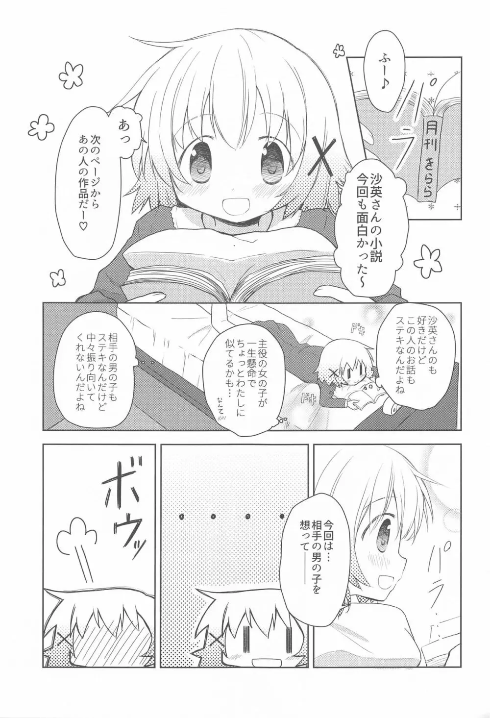 ×みちゃダメ× - page2