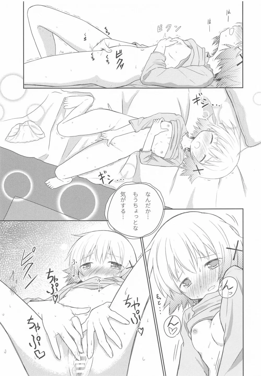 ×みちゃダメ× - page20