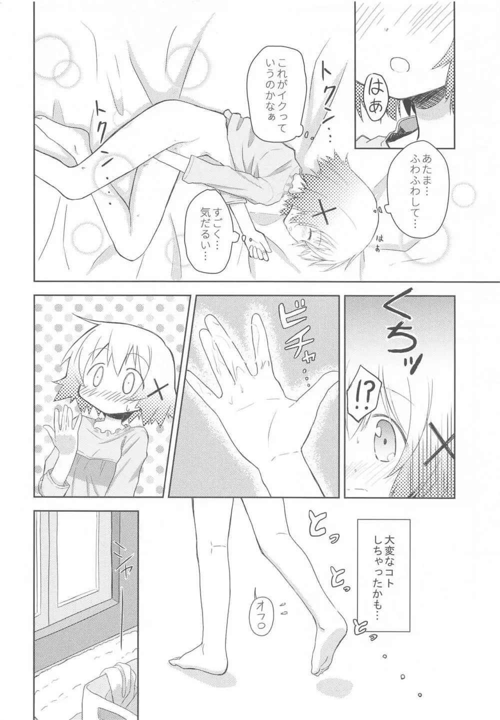 ×みちゃダメ× - page23