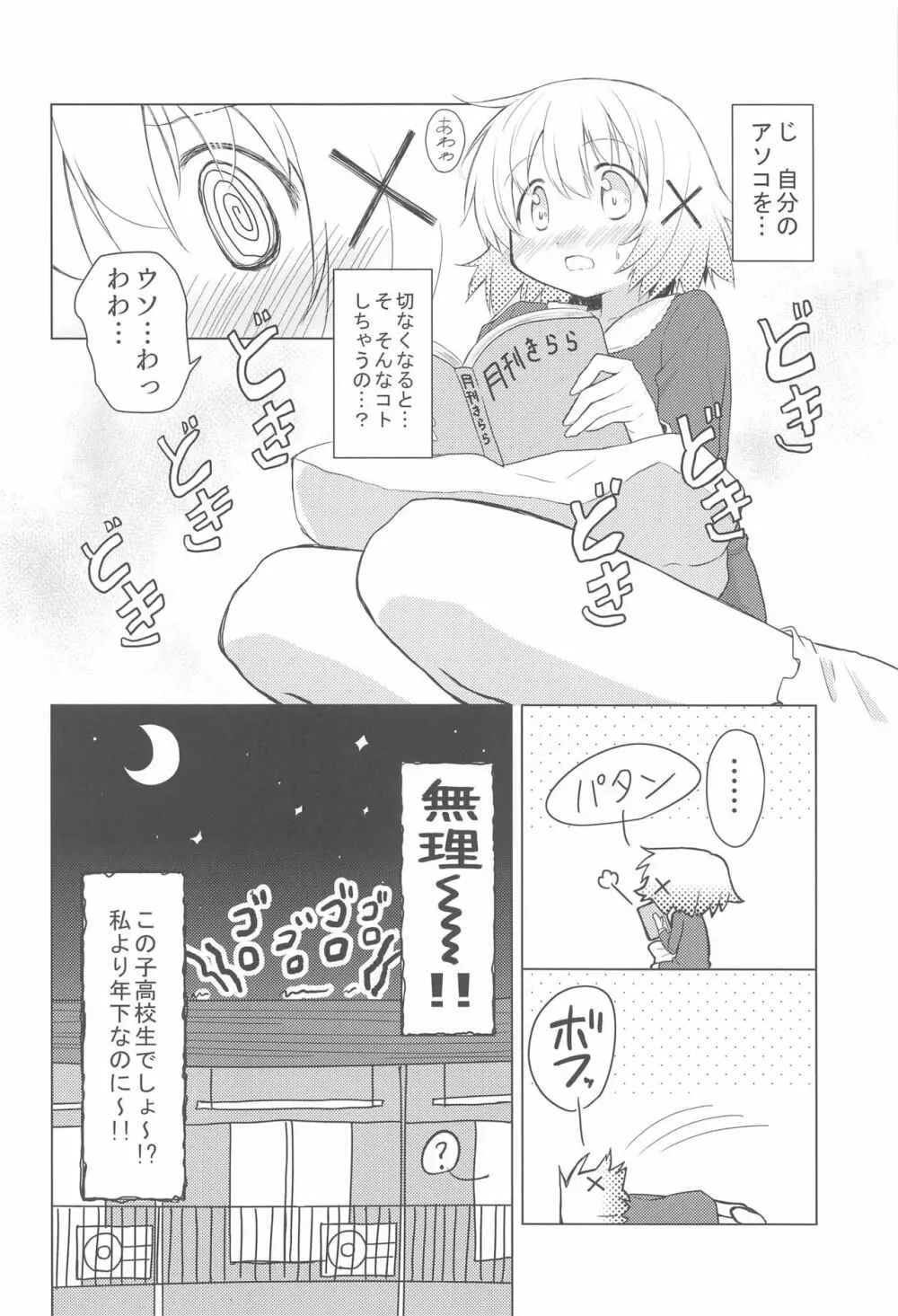 ×みちゃダメ× - page3