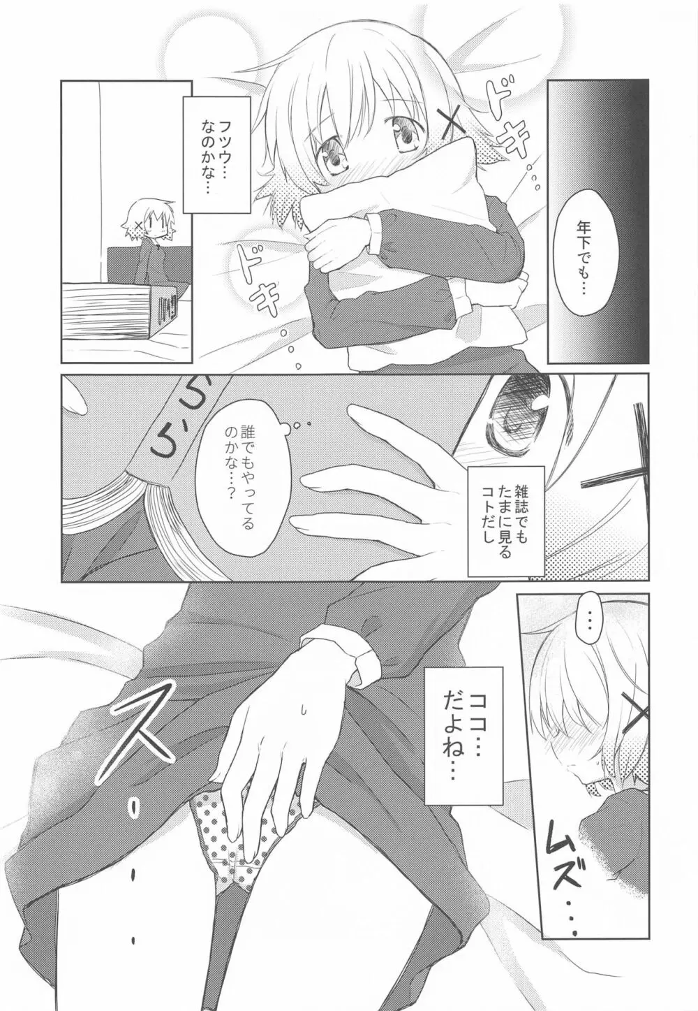 ×みちゃダメ× - page4