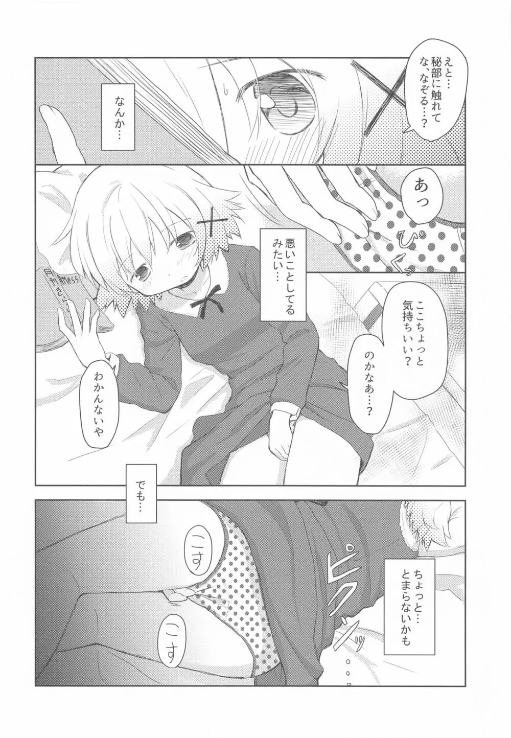 ×みちゃダメ× - page5