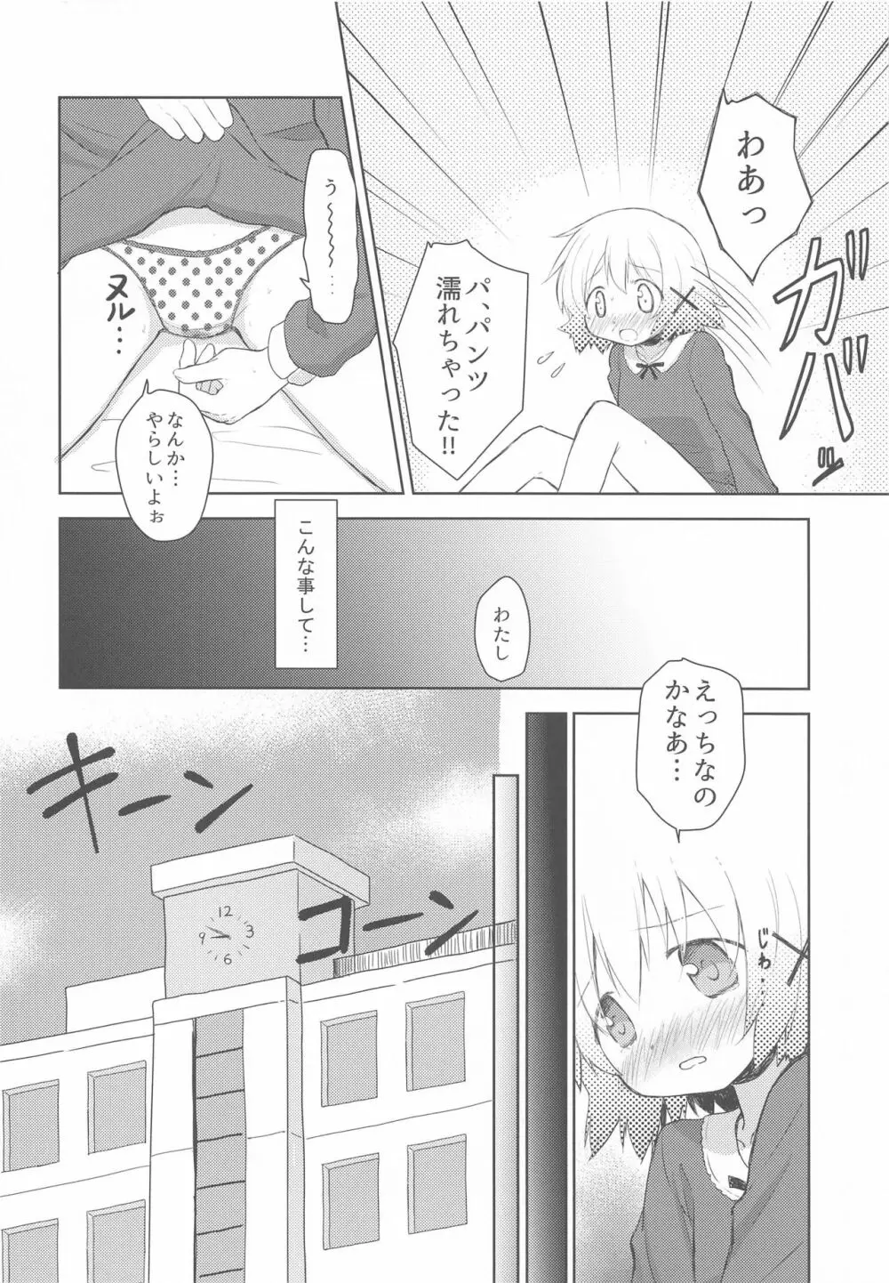 ×みちゃダメ× - page7