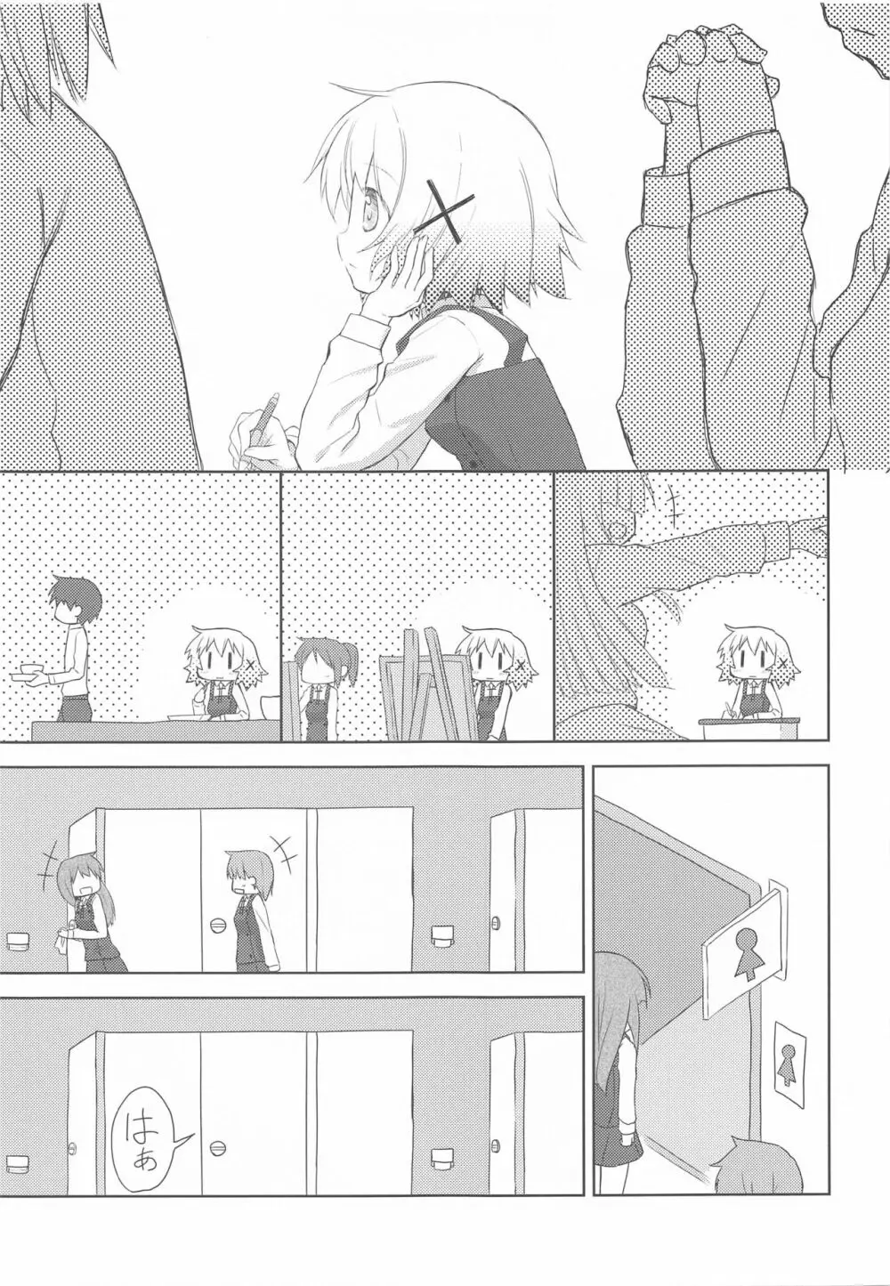 ×みちゃダメ× - page8