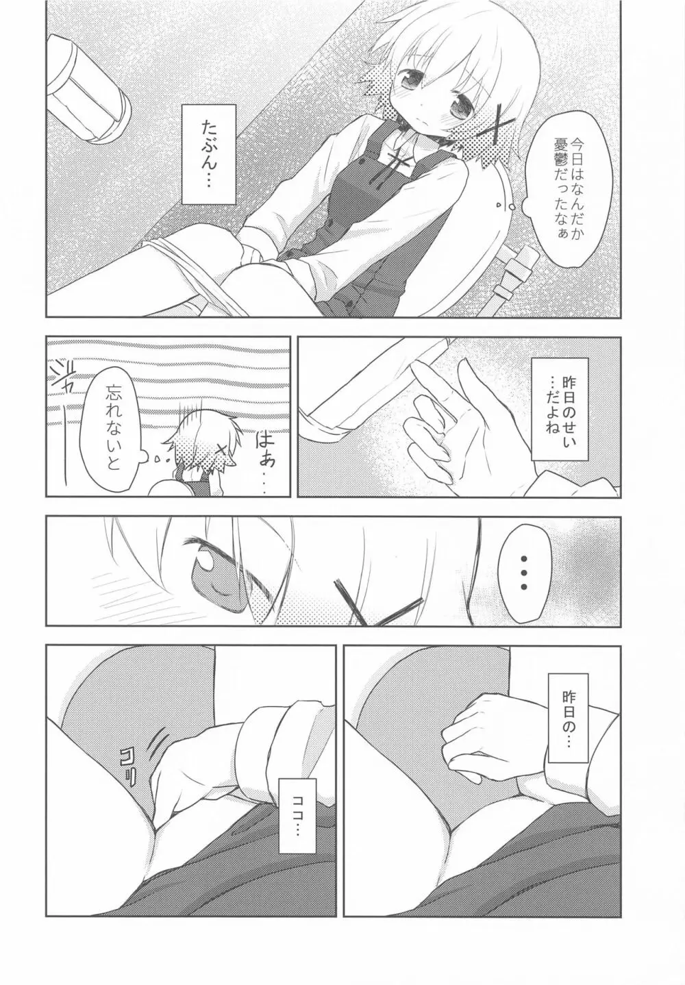 ×みちゃダメ× - page9