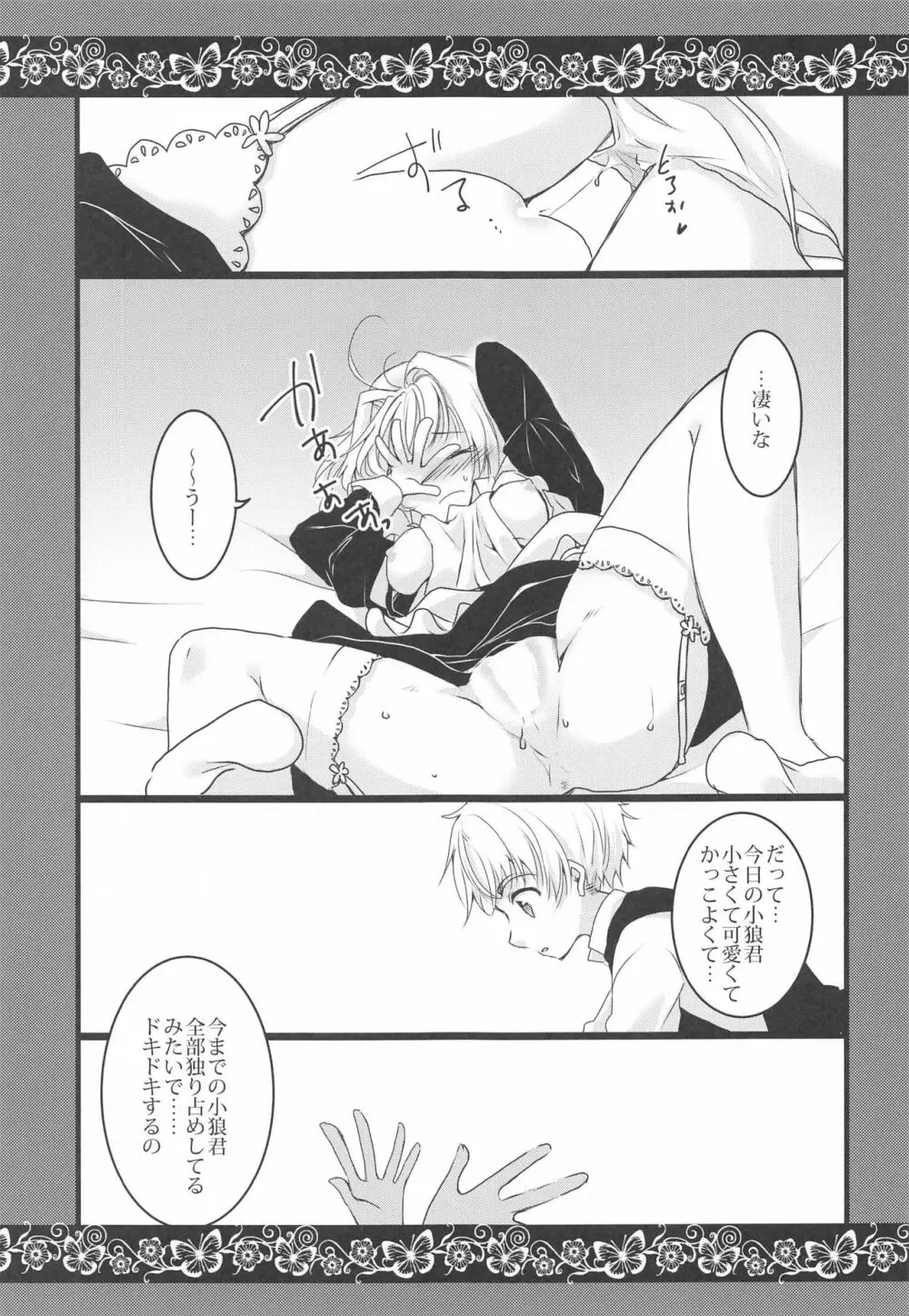 メイドとご主人様 - page14