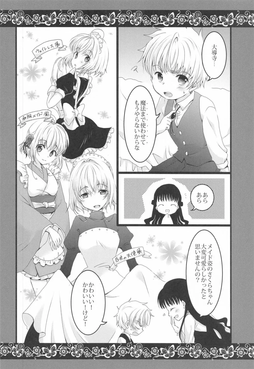 メイドとご主人様 - page7