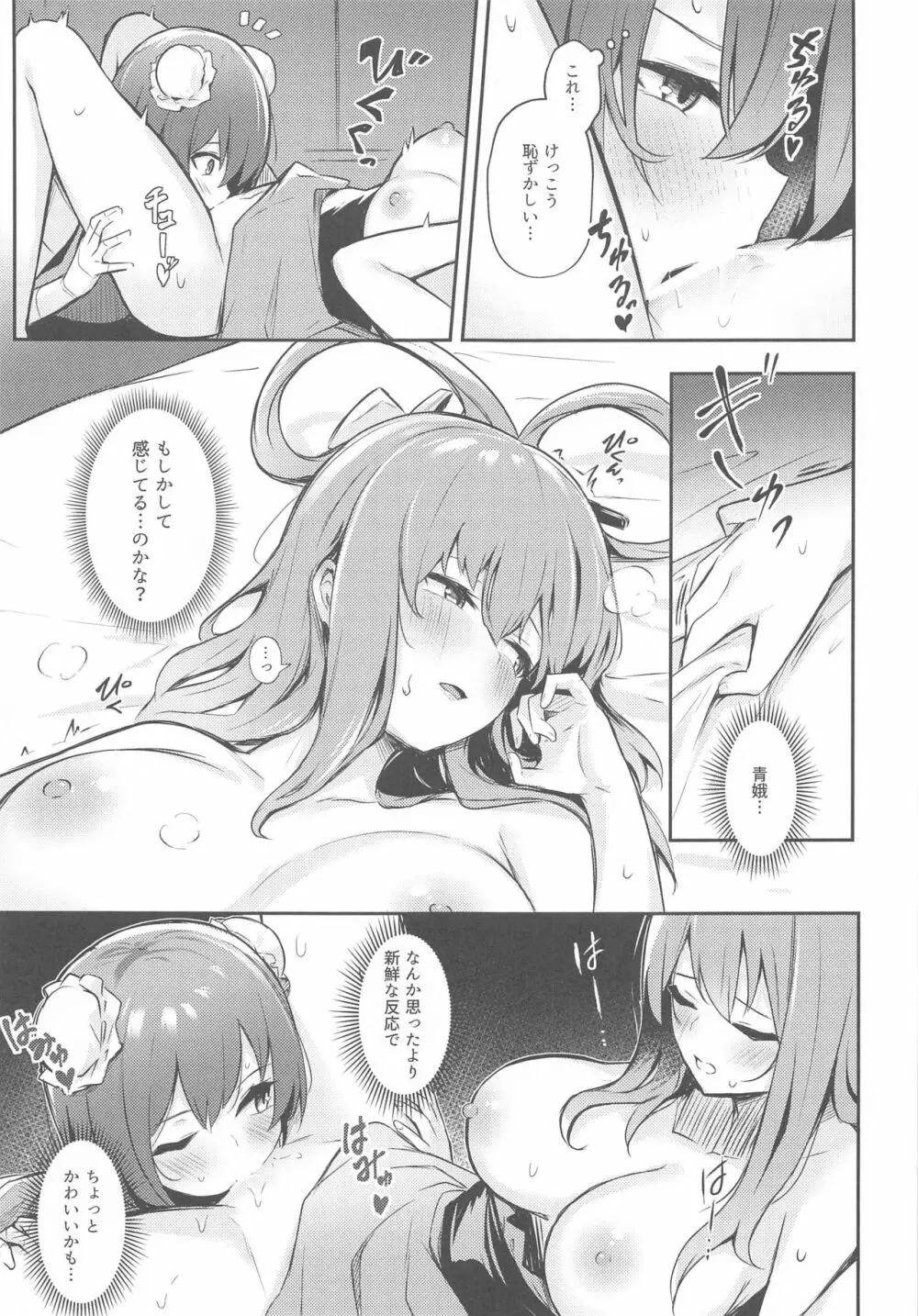 華扇ちゃんの邪仙篭絡チャレンジ - page14