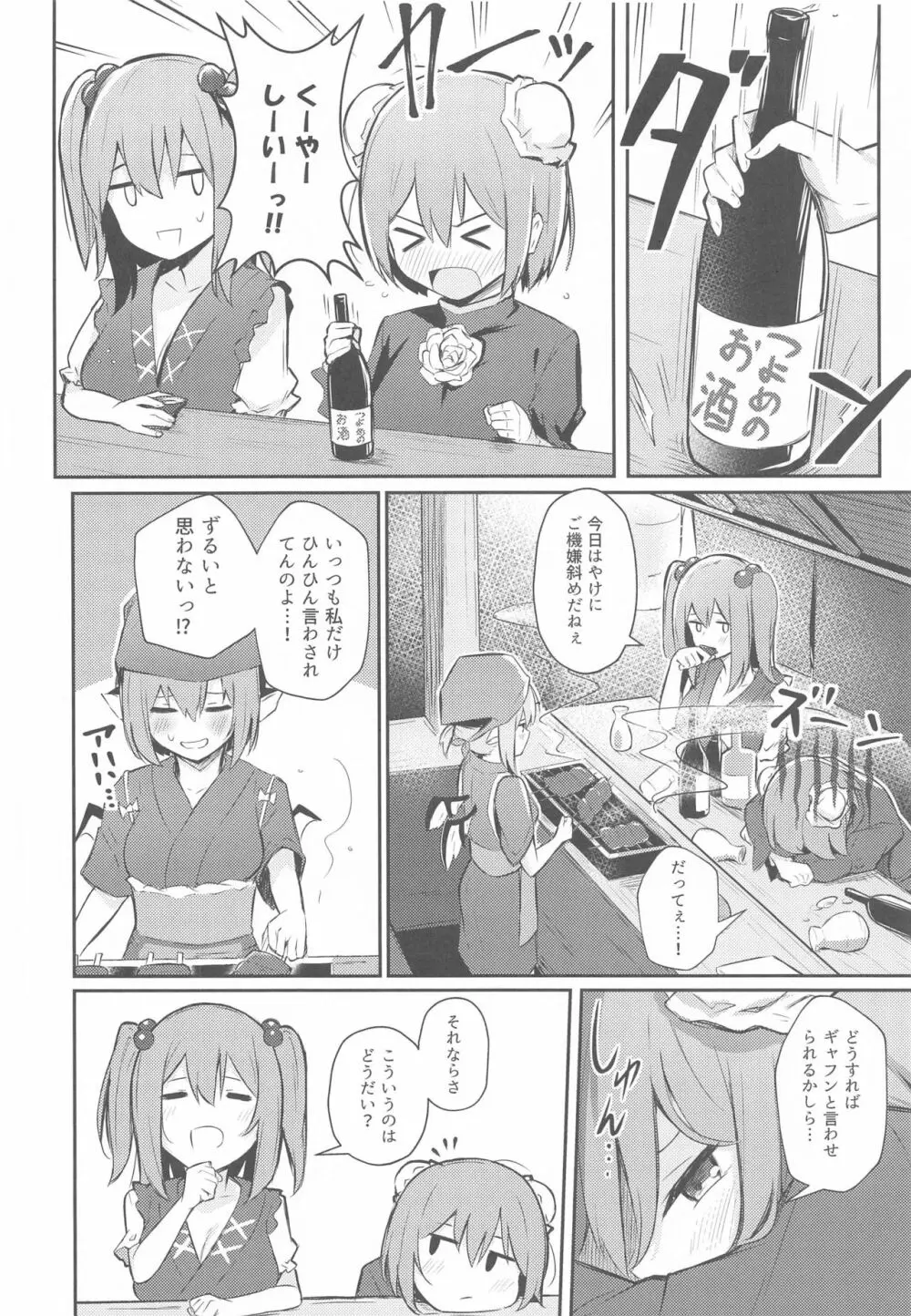 華扇ちゃんの邪仙篭絡チャレンジ - page5