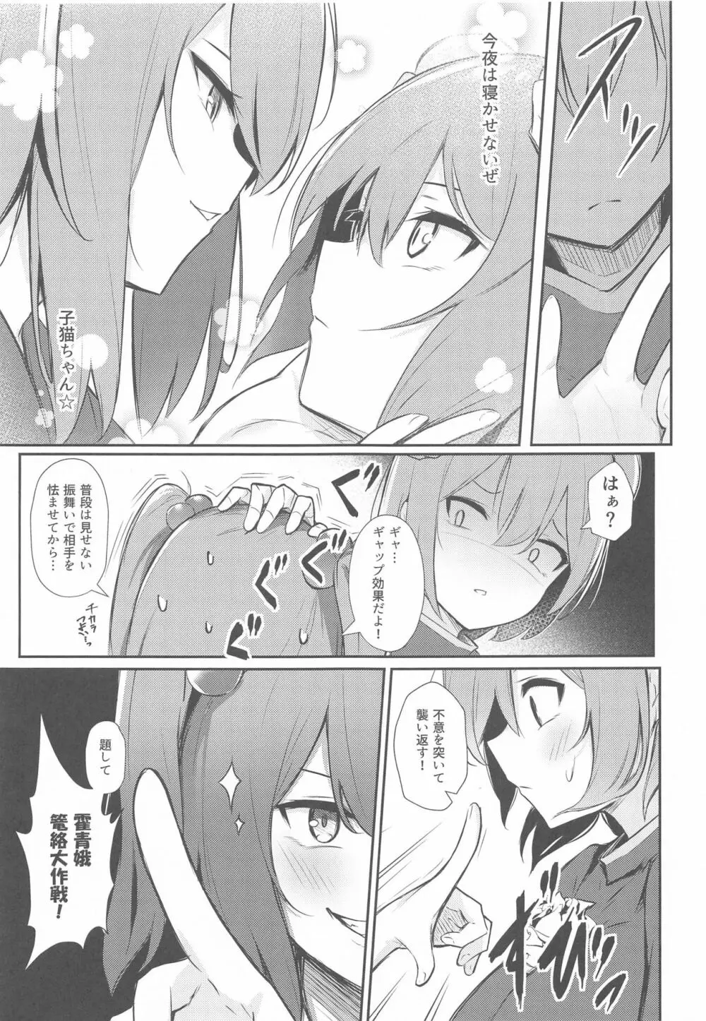 華扇ちゃんの邪仙篭絡チャレンジ - page6