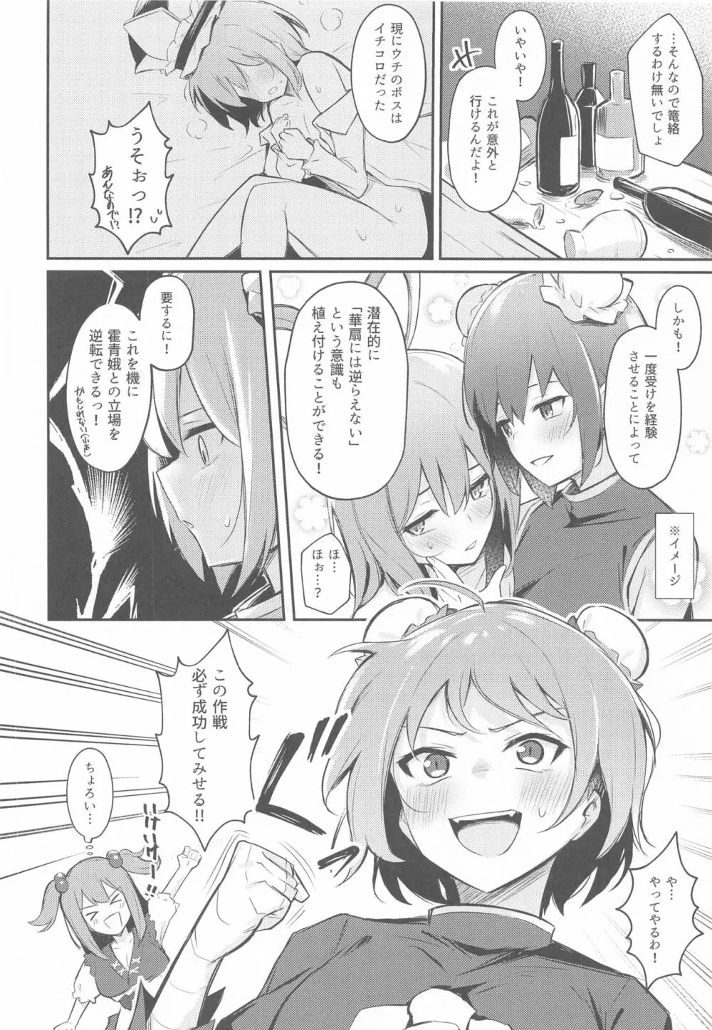 華扇ちゃんの邪仙篭絡チャレンジ - page7