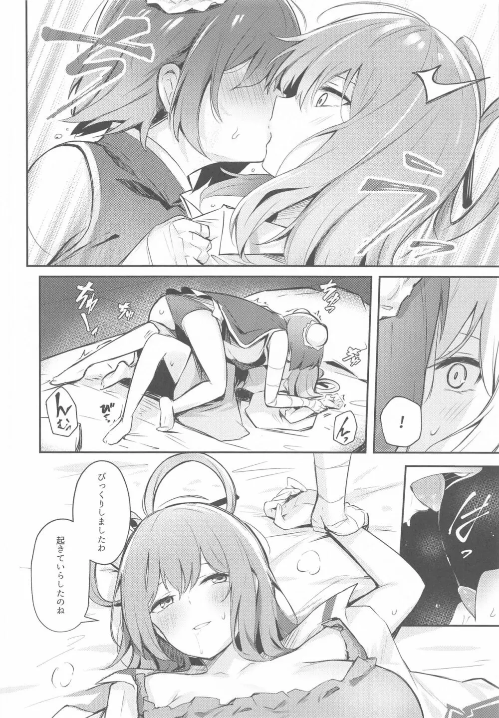 華扇ちゃんの邪仙篭絡チャレンジ - page9